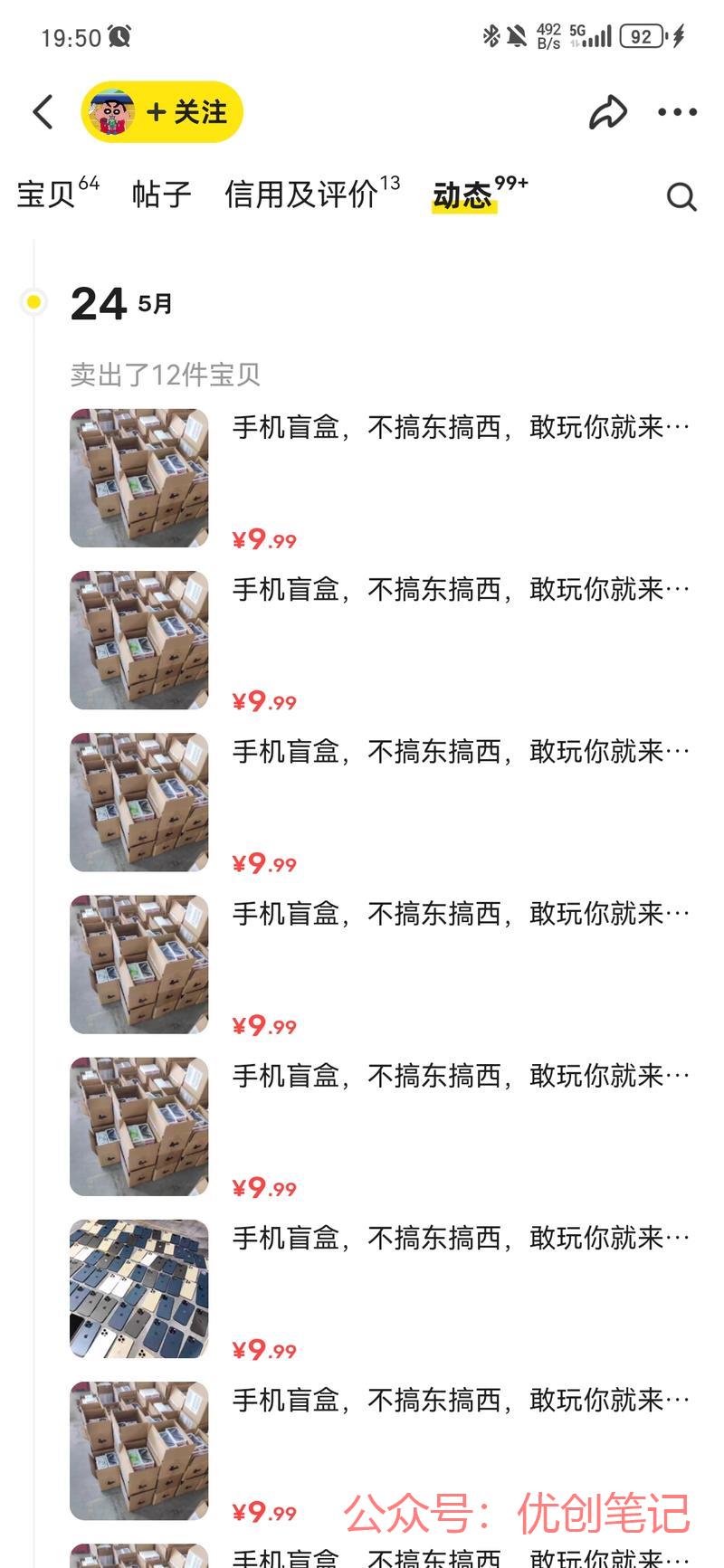 刷到闲鱼卖手机盲盒，需…#情报-搞钱线报📢论坛-网创交流-优创圈